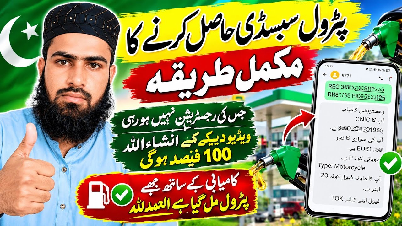 Petrol subsidy sms Karne ka tarika | petrol registration how to send sms 9771 | message sent 9771