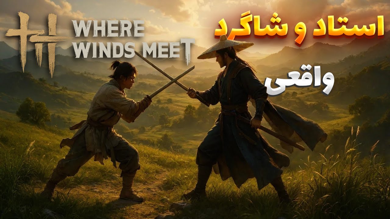 وقتی یه پلیر مکس میاد کمکت! (co-op) | Where Winds Meet