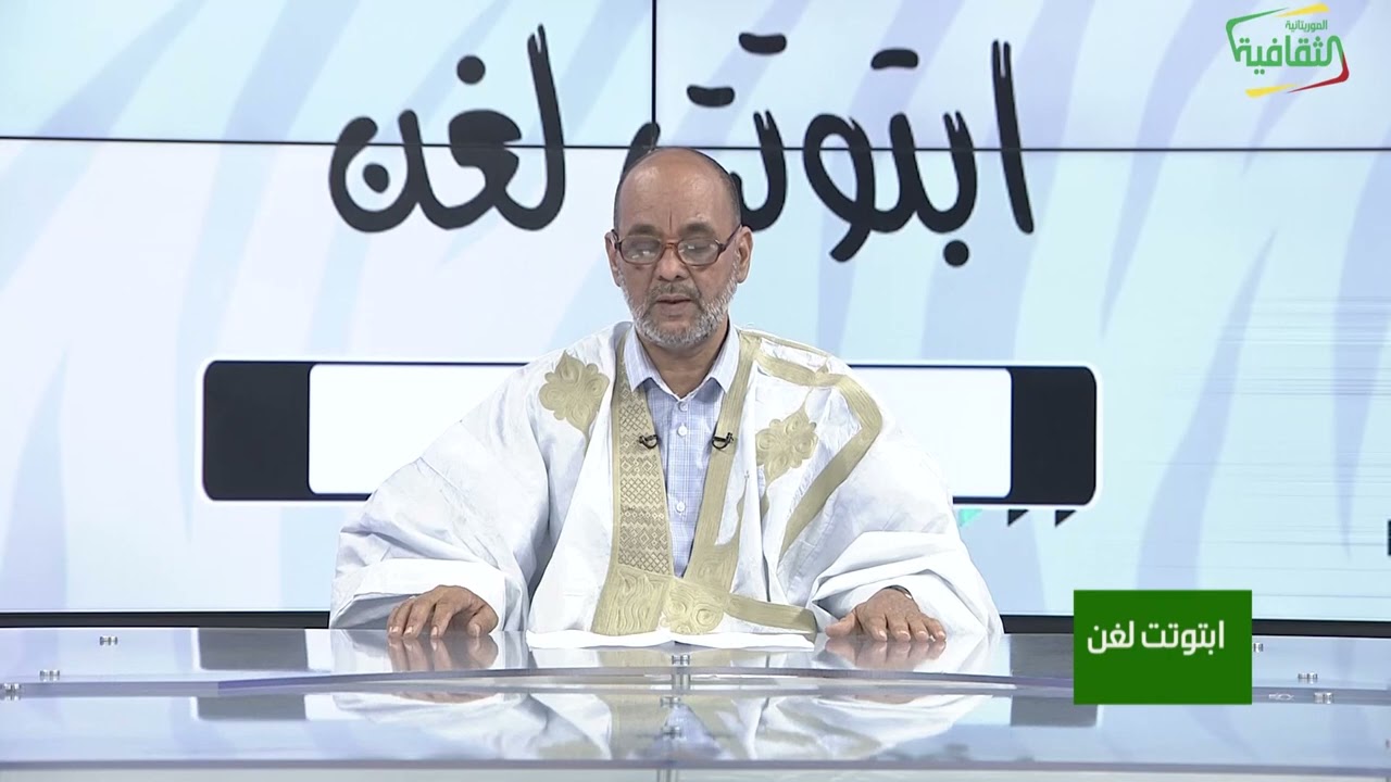 ابتوتت لغن