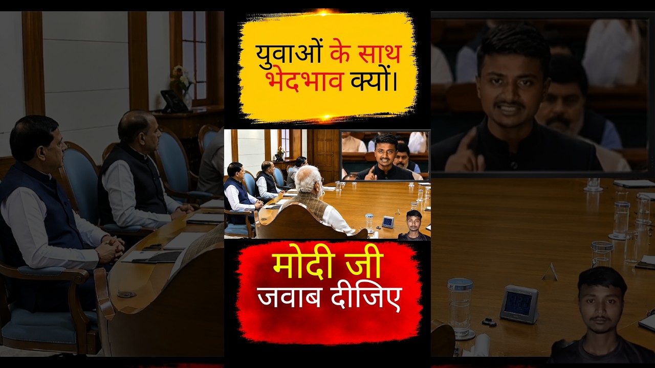 युवाओं के साथ भेदभाव क्यों? 😡#narendramodi#modi #memes #public #shortfeed #news #video