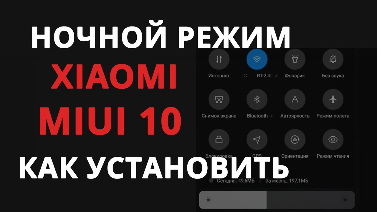 NIGHT MODE DARK THEME IN XIAOMI MIUI 10