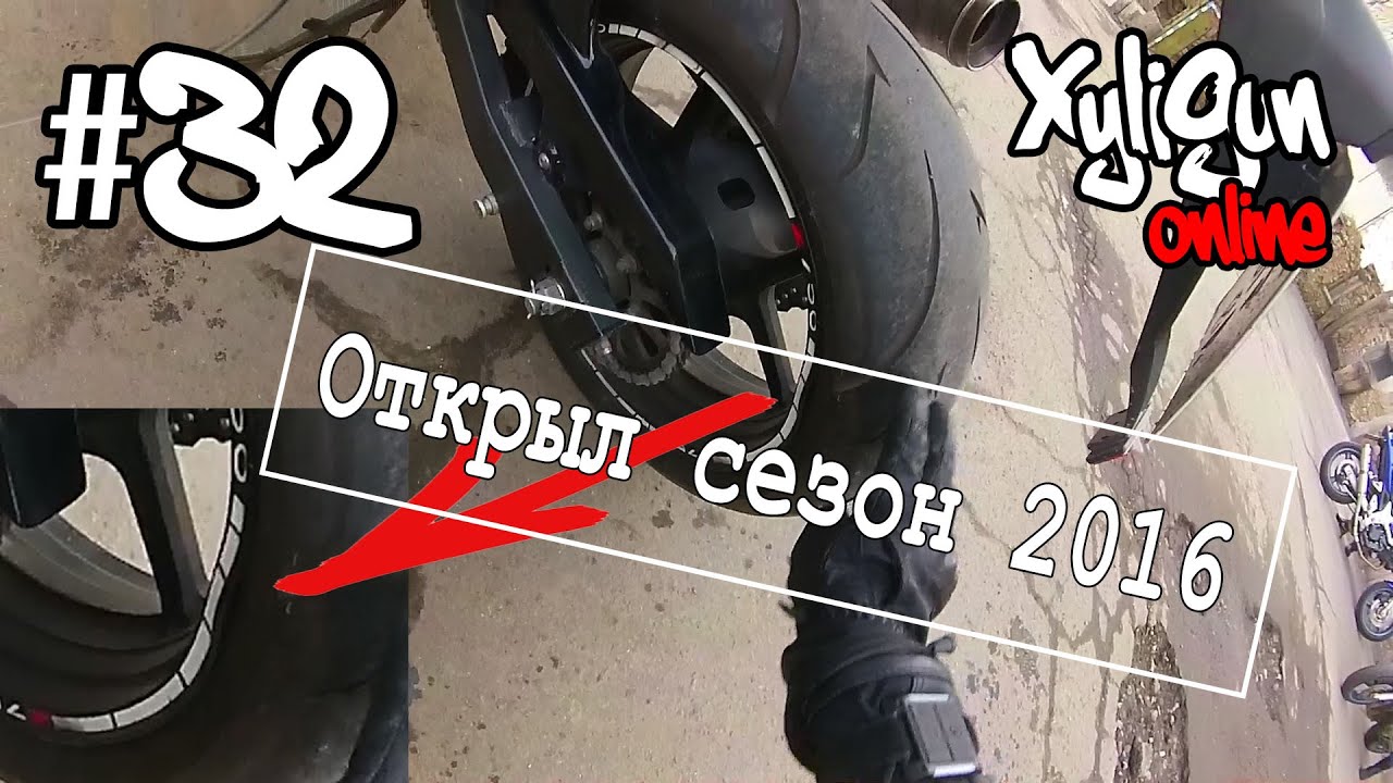 XyliGun Online. #32. Открыл сезон 2016!)