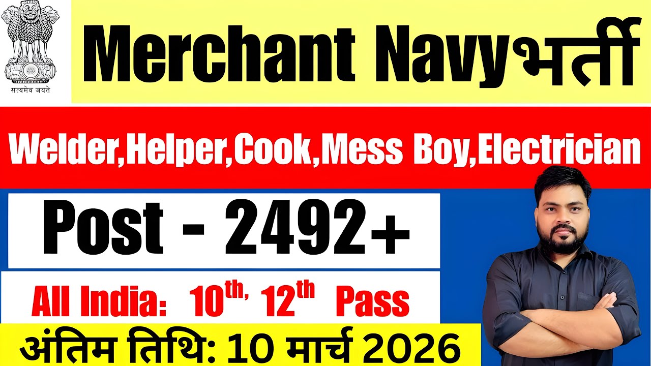 Merchant Navy Bharti 2026 | Merchant Navy Vacancy 2026 | Navy Bharti 2026 | New Vacancy 2026