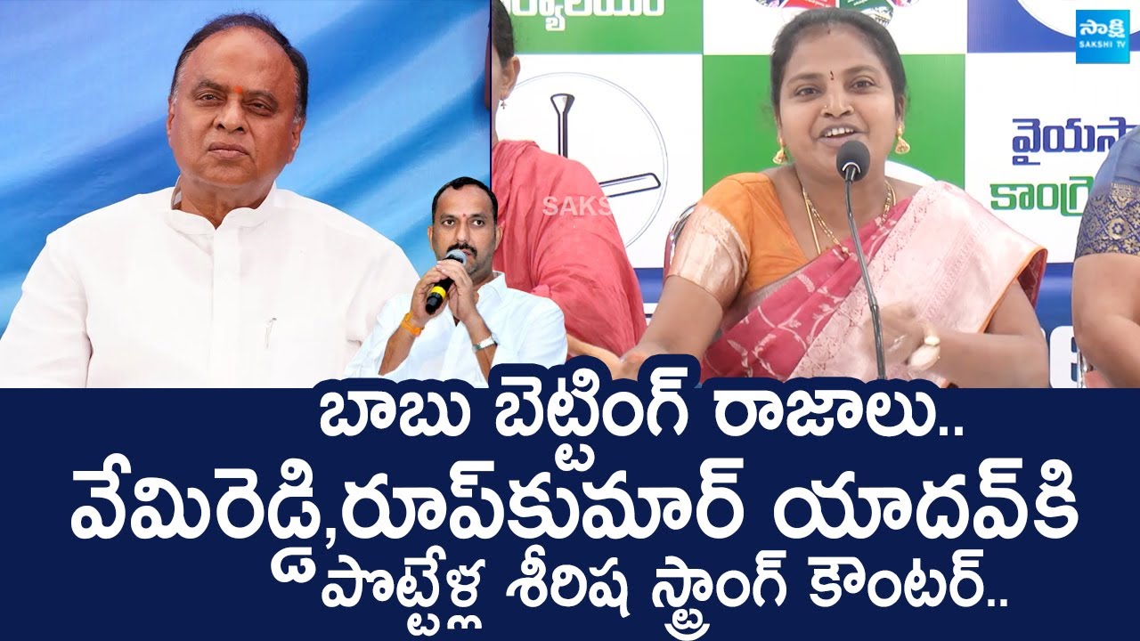 YSRCP Pottela Sirisha Counter to MP Vemireddy Prabhakar Reddy,Roop Kumar Yadav |@SakshiTVLIVE