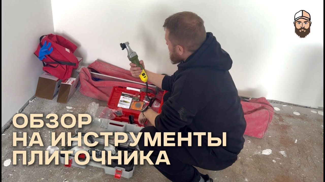 ТОП 5 Инструментов Для Укладки Плитки
