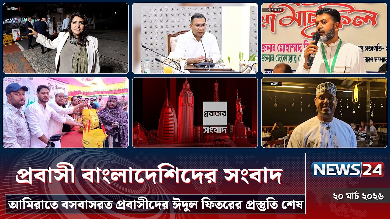 আমিরাতে বসবাসরত প্রবাসীদের ঈদুল ফিতরের প্রস্তুতি শেষ | প্রবাসী বাংলাদেশিদের সংবাদ | NEWS24