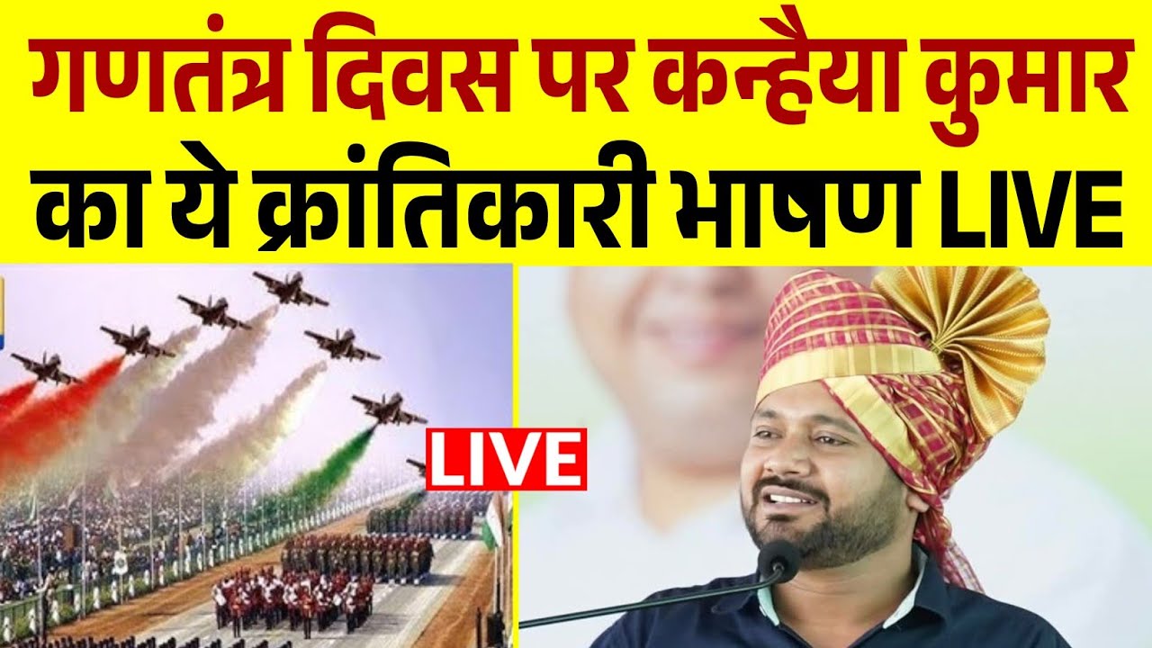 Kanhaiya Kumar's speech on Republic Day went viral | 26 January | Republic Day