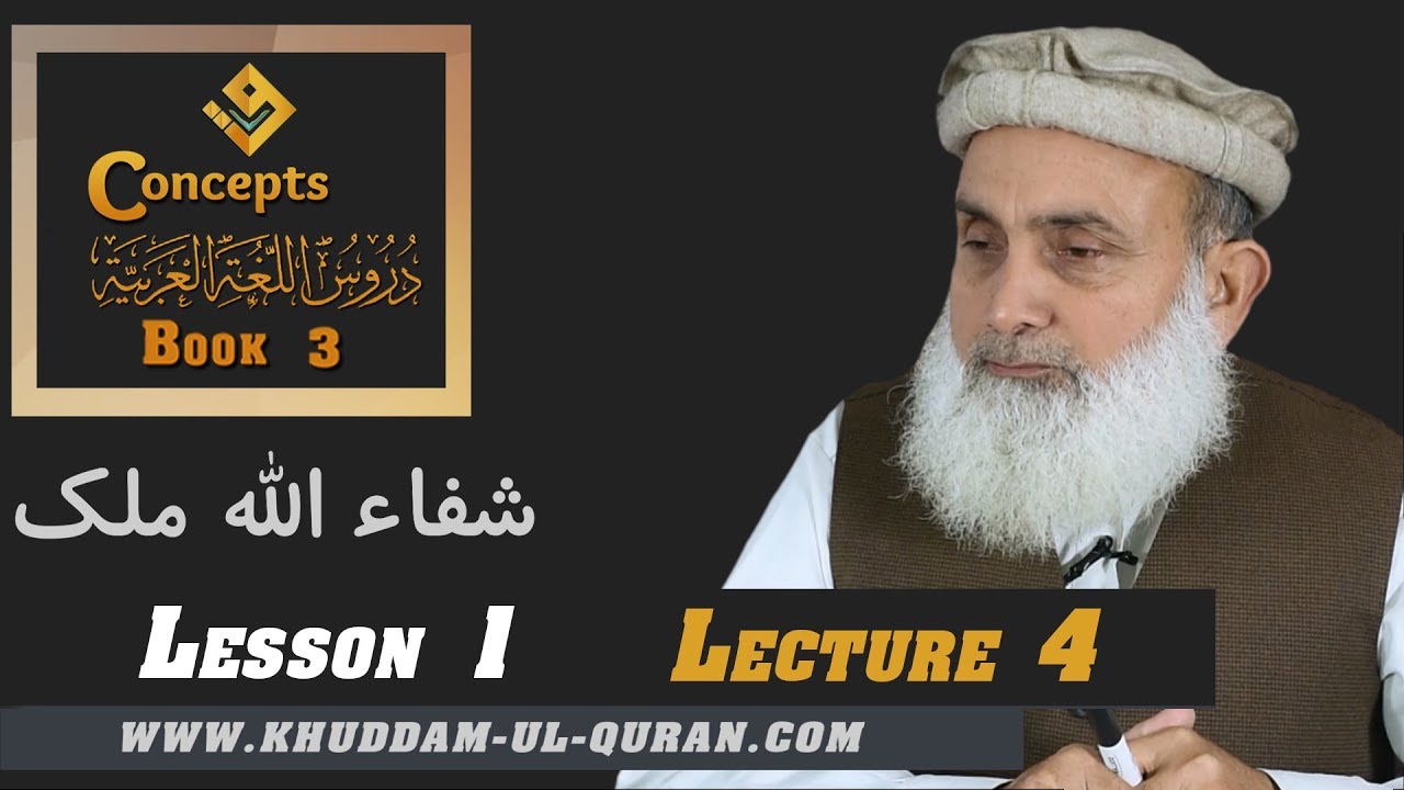 04-Durus ul Lughat ul Arabia Book 3 Lesson 1, Concepts 4/6 ( دروس اللغۃ العربیۃ )