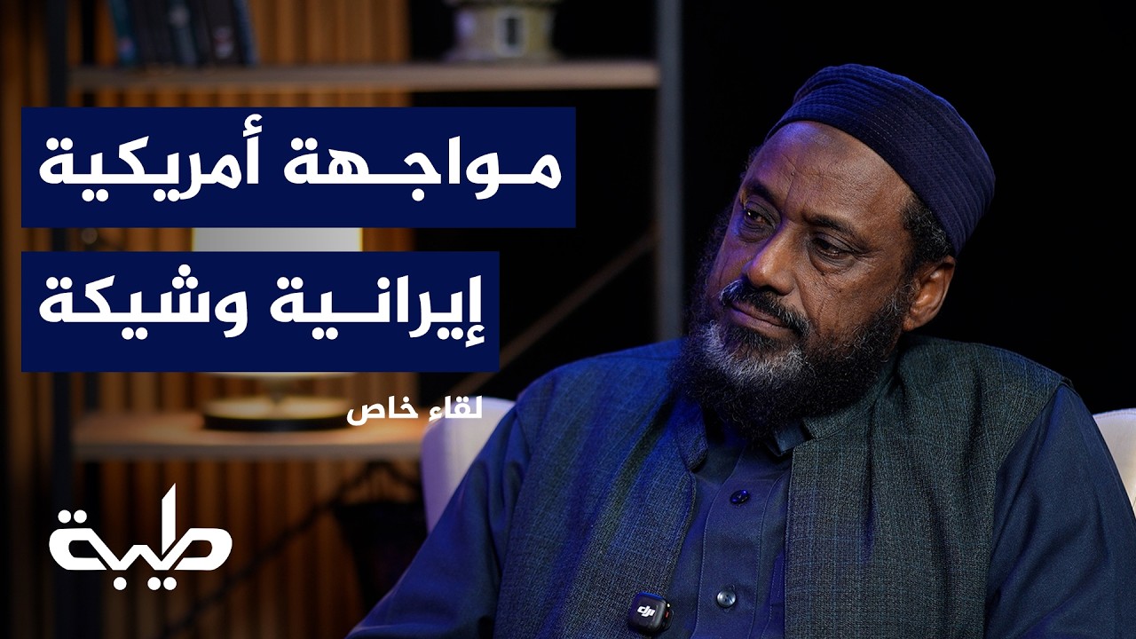 هل اقتربت ساعة الصفر؟ | لقاء خاص
