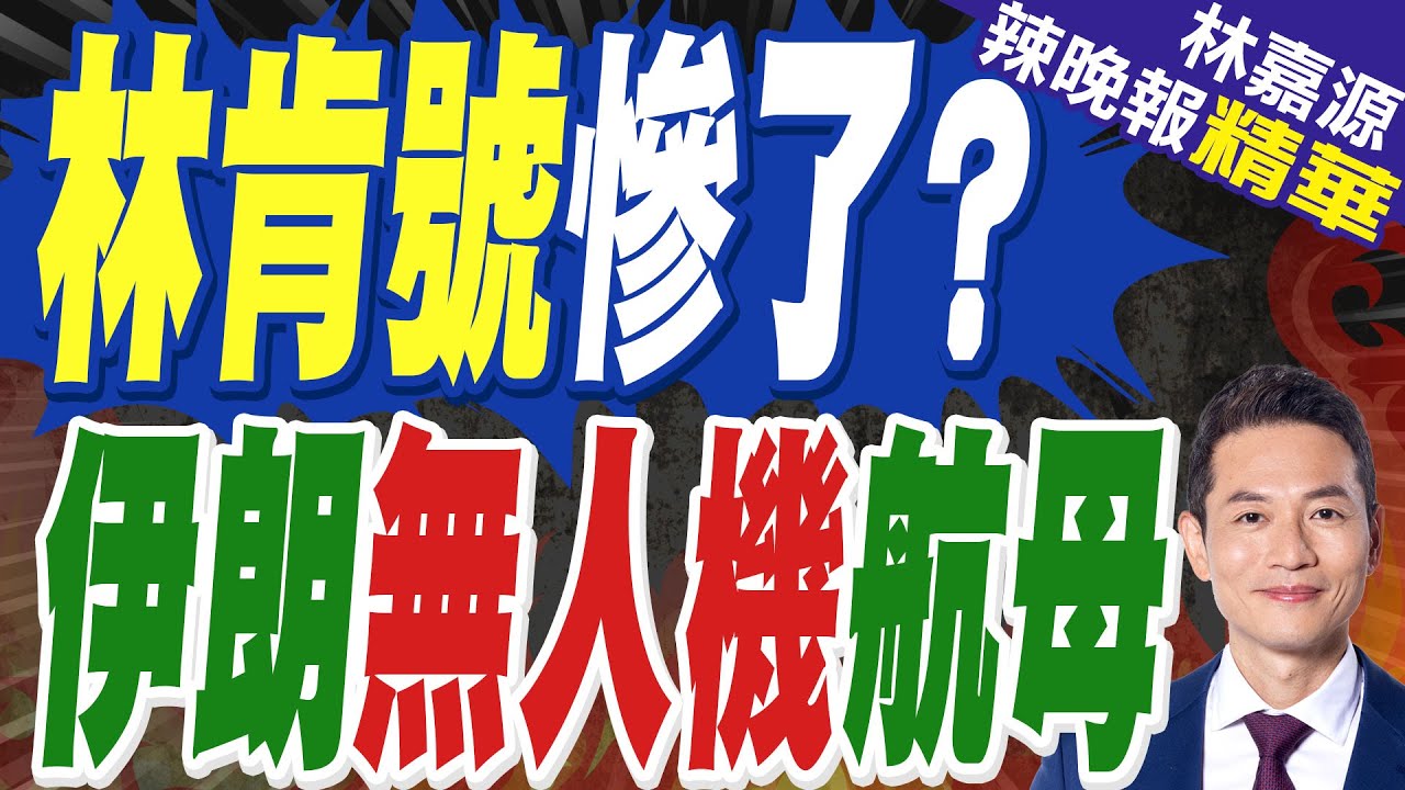 伊朗無人機航母