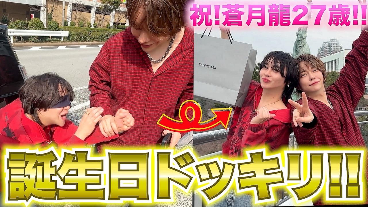 【ドッキリ】後輩の誕生日を本気で祝ったら地獄から天国に！？【サプライズ】