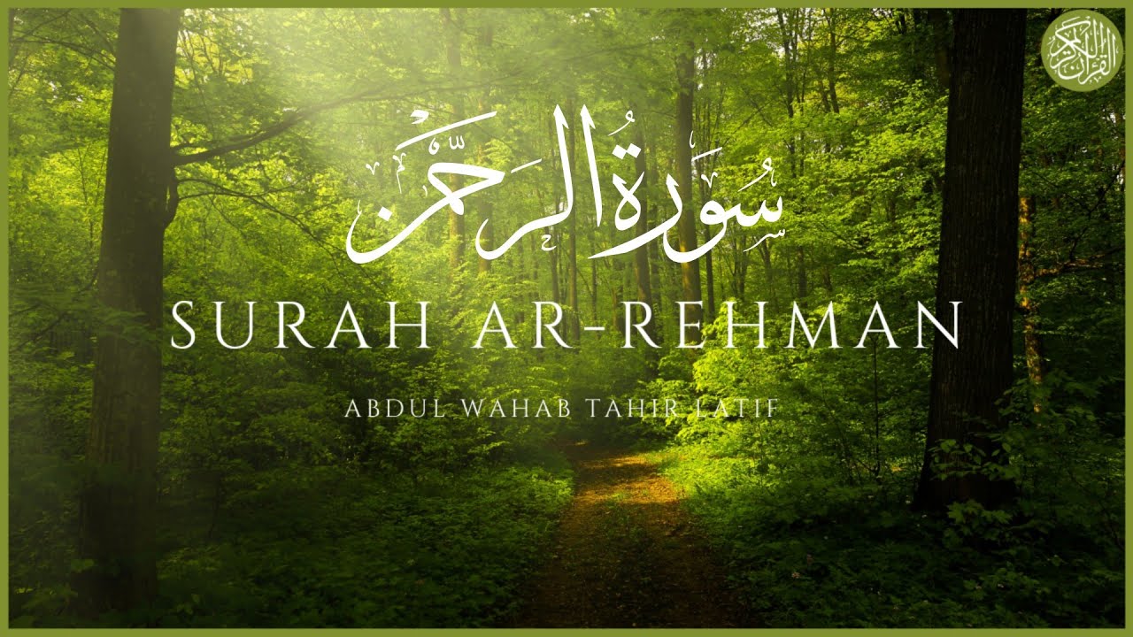 NEW Surah Ar-Rehman | Abdul-Wahab Tahir-Latif سورة الرحمن عبدالوهاب طاهر لطيف
