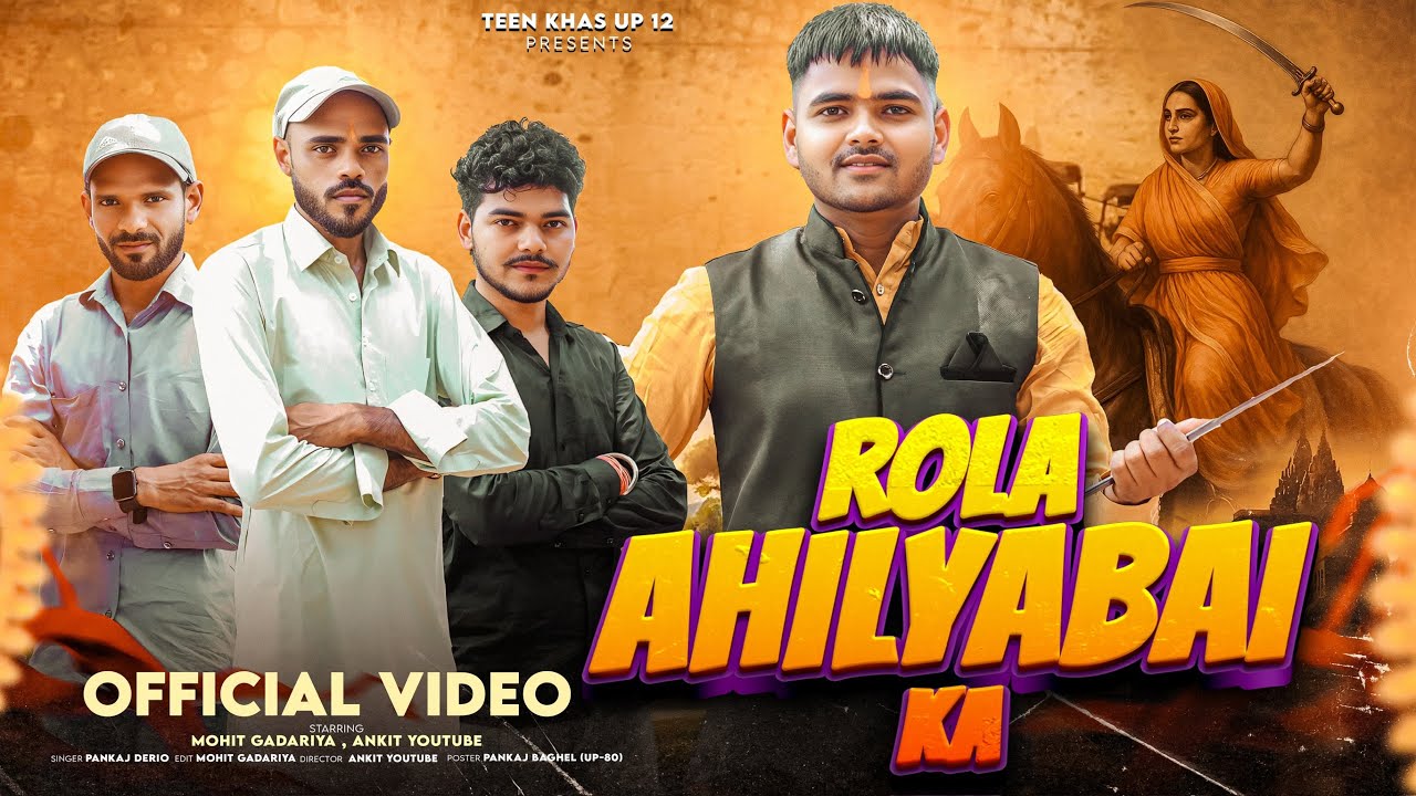 Rola Ahilyabai Ka || new Gadariya song | Teen khas Up12 | Mohit Gadariya-new Ahilyabai Holkar  song.