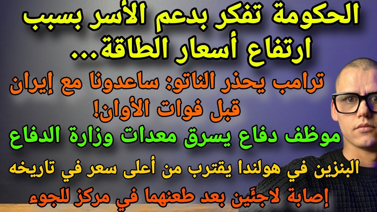 أهم ماتصدر الصحف الهولندية ليوم 16-3-2026