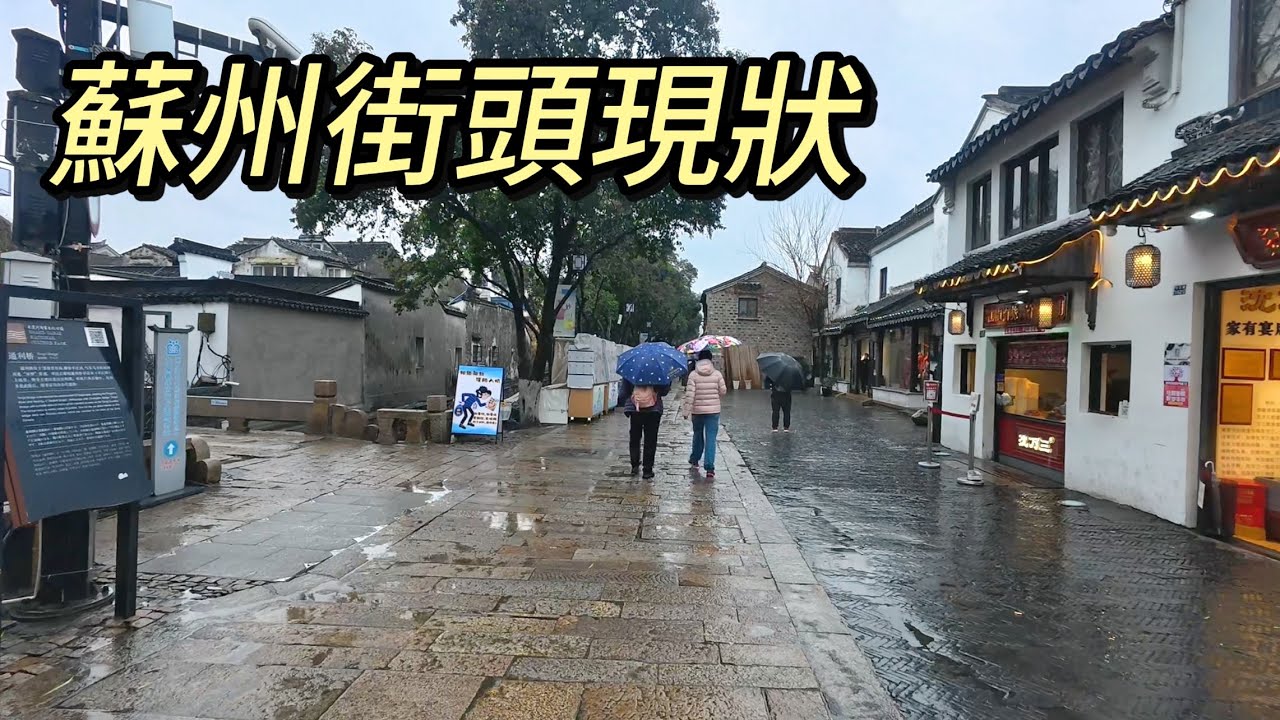 下雪的蘇州街頭現狀，拍攝於2026年1月31日下午，快來看看吧｜蘇州街景