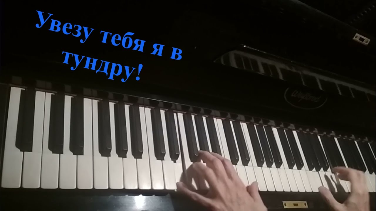 Увезу тебя я в тундру/Мы поедем, мы помчимся на оленях утром ранним