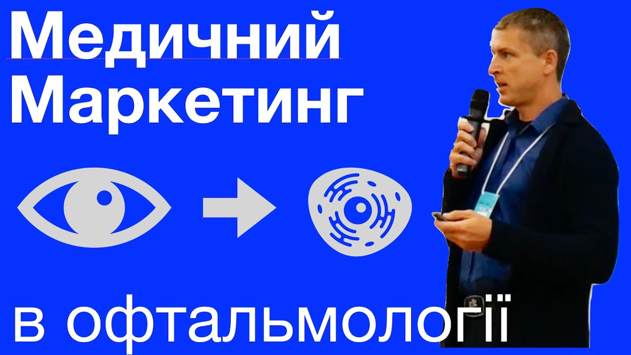 Медичний маркетинг: що всі маркетологи роблять не так