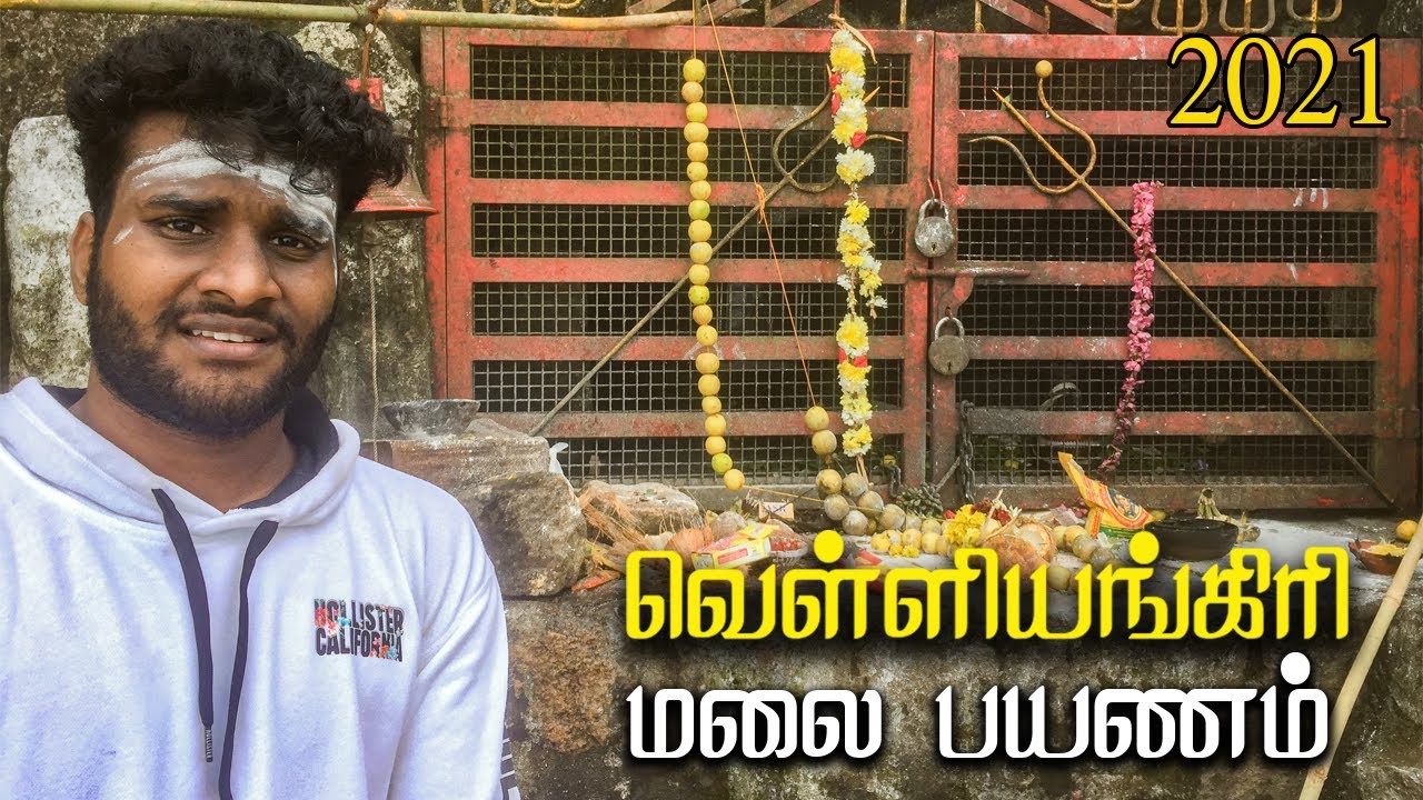 வெள்ளியங்கிரி மலை பயணம் 2021 | Velliangiri Hills | Tamil Navigation