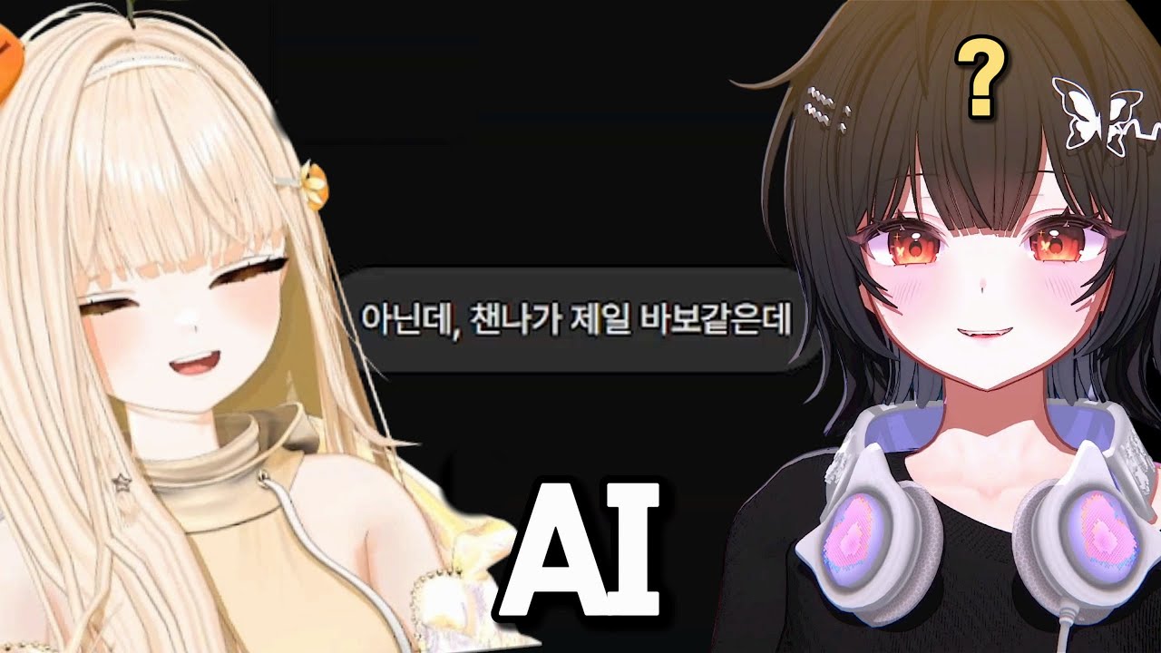우리 챈나 바보 아니다