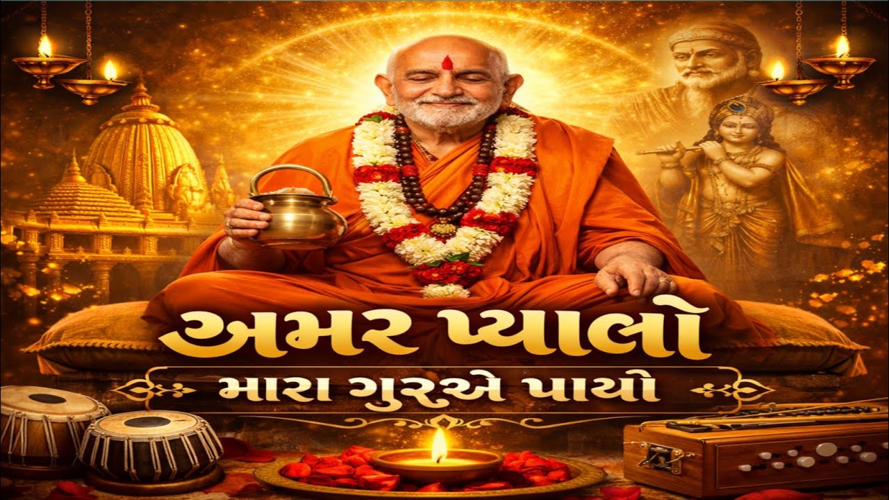 ગુજરાતી ભજન 