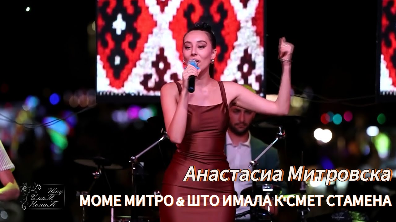 ANASTASIA MITROVSKA - MOME MITRO & STO IMALA K'SMET STAMENA (2025)