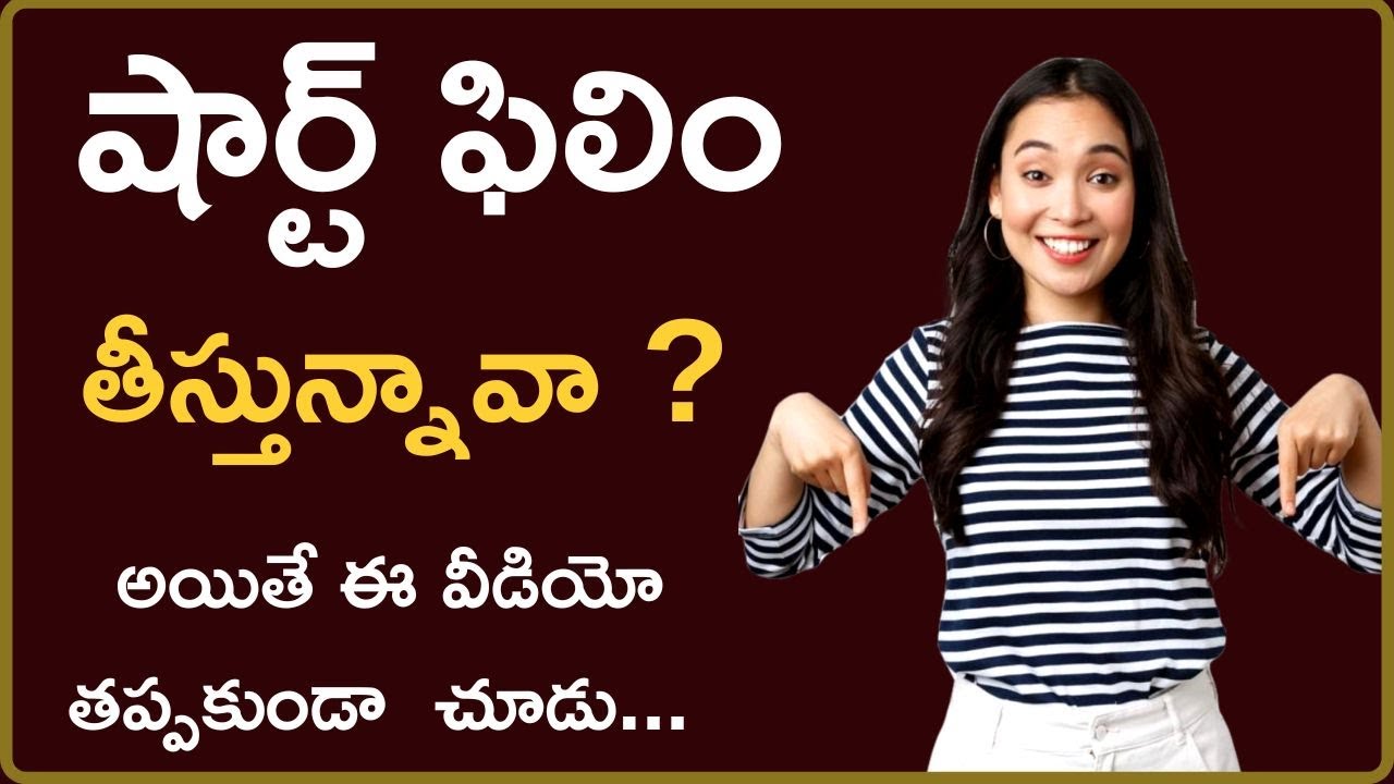 5 Tips For New Short Film Makers | Film Making Tips Telugu | Direction Tips Telugu | Telugu Films