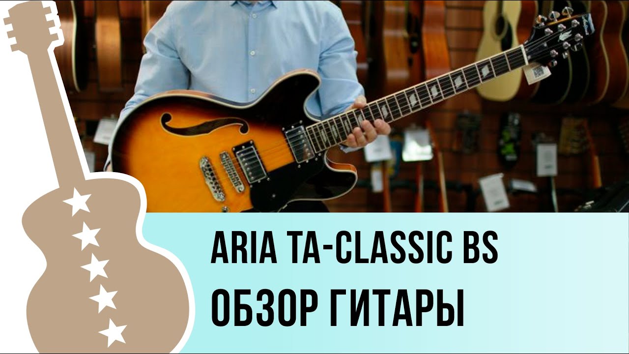 ARIA TA-CLASSIC BS обзор полуакустической гитары