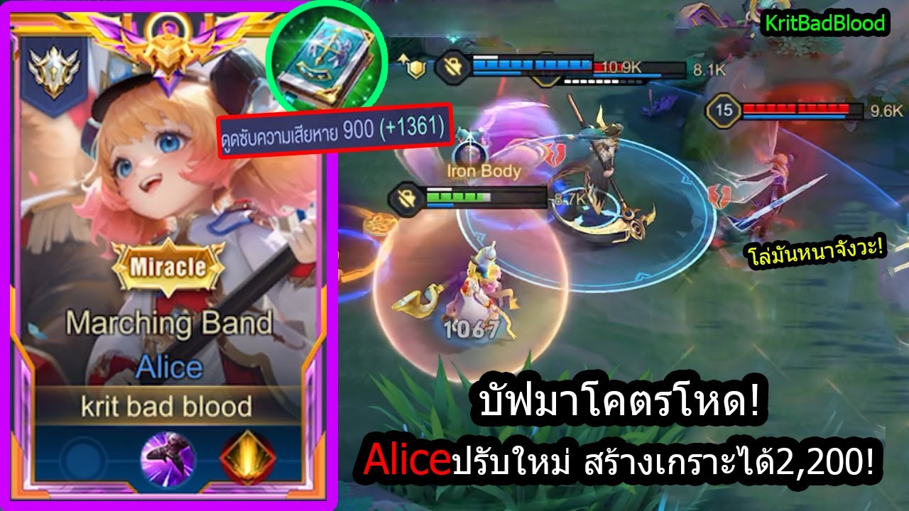 [ROV] โล่โคตรหนา! Aliceบัฟมาโคตรโหด..สร้างเกราะรับดาเมจ2,200ทุกๆ6วิ! (Rank!)