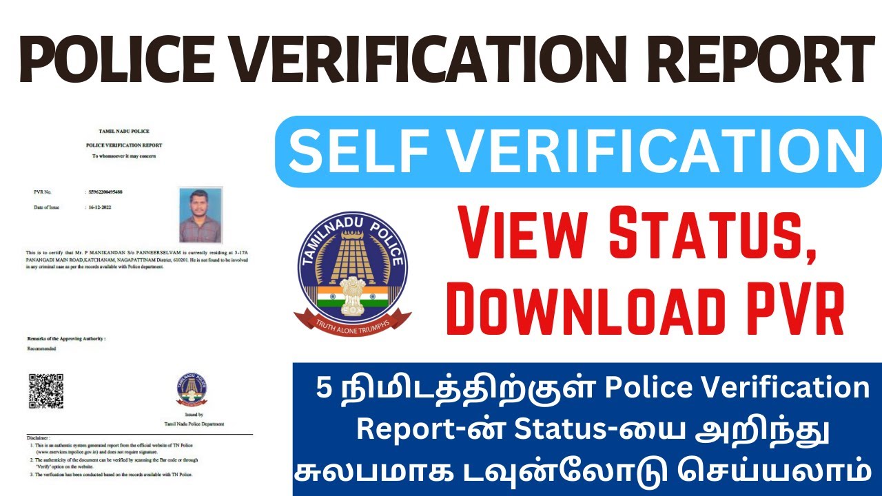 Police verification certificate status | Tamil | How to apply - தமிழ்