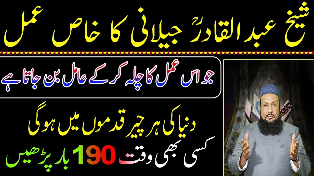Sheikh Abdul Qadir Jilani | dunia ko qadmon mein lane Ke Liye Amal | Peer Mehmood Hassan