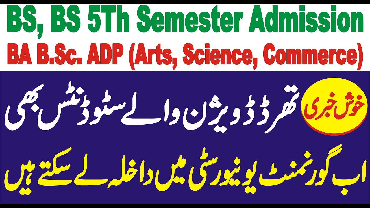 3rd Division Students Admission 2024 Punjab University || ADP, BS, BS 5Th Semester Admission PU 2024