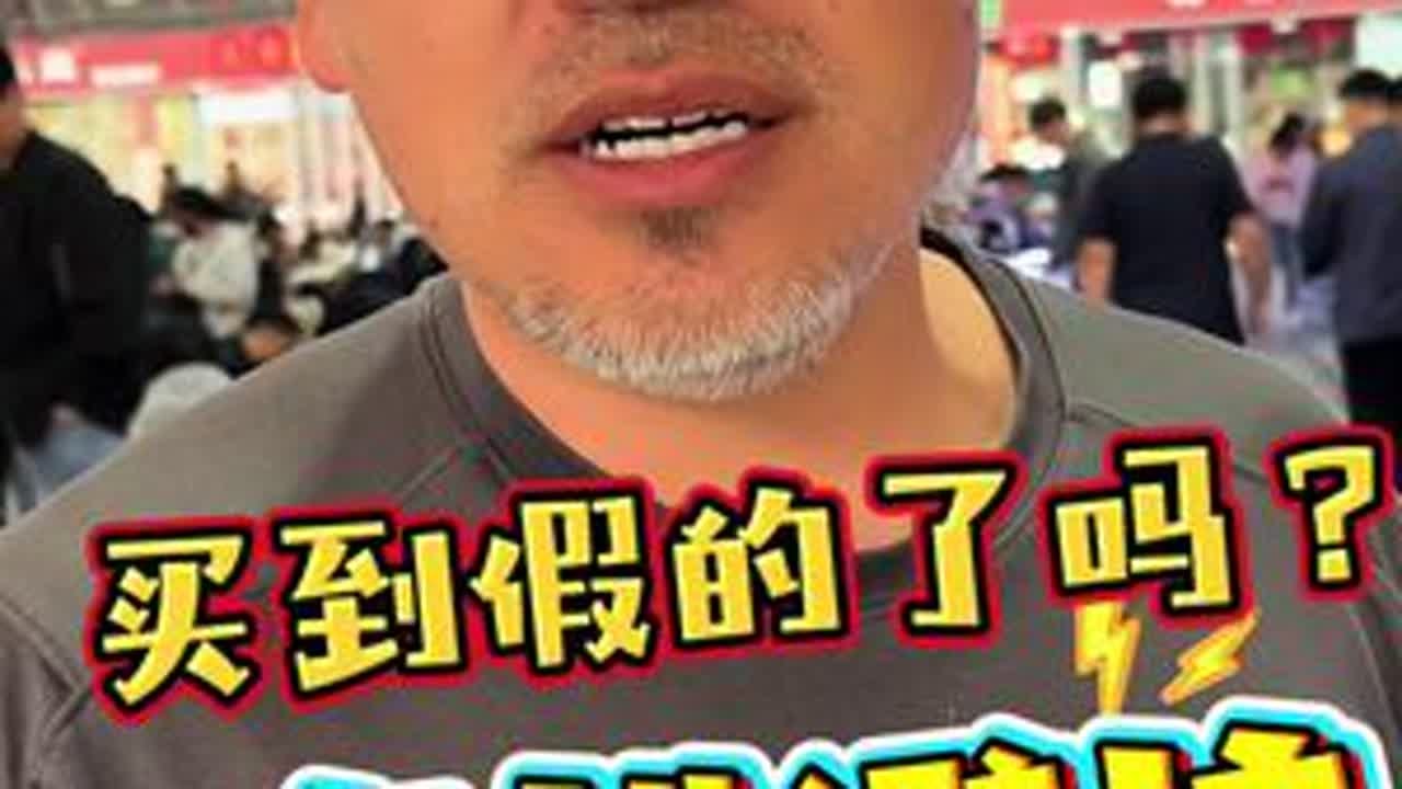 买到假的了吗？蜜蜡避坑#潘家园 #文玩 #文玩爱好者 #蜜蜡 #古珠之美