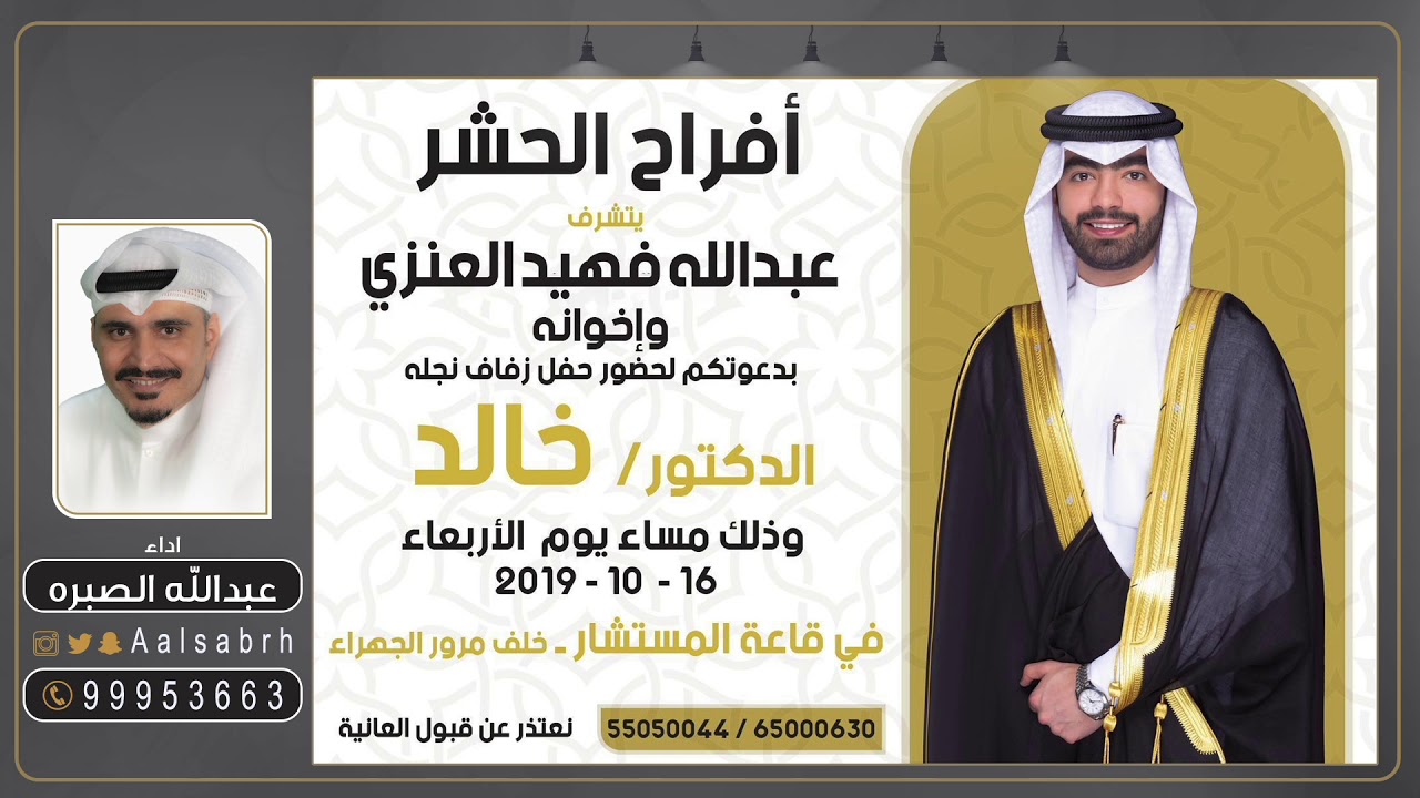 افراح الحشر | حفل خالد عبدالله الحشر | اداء عبدالله الصبره