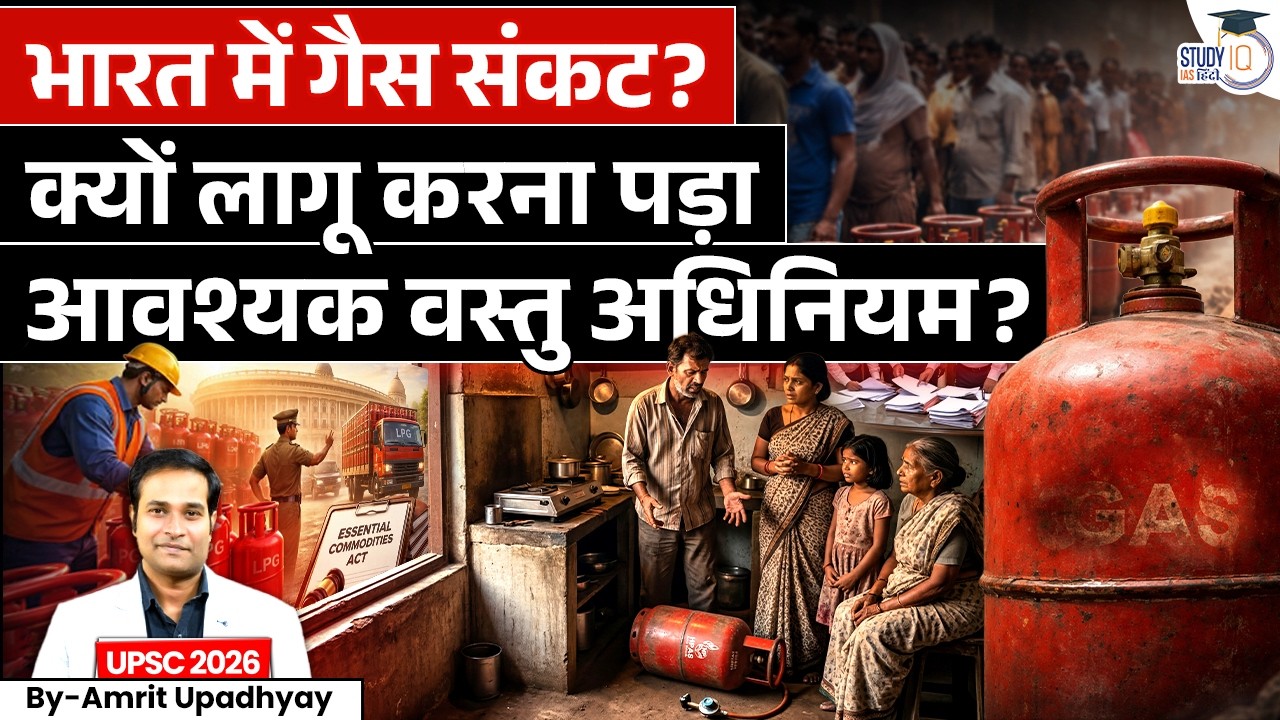 “Gas Crisis in India: Why Was the Essential Commodities Act Enforced?” l Amrit Upadhyay lStudyIQ IAS
