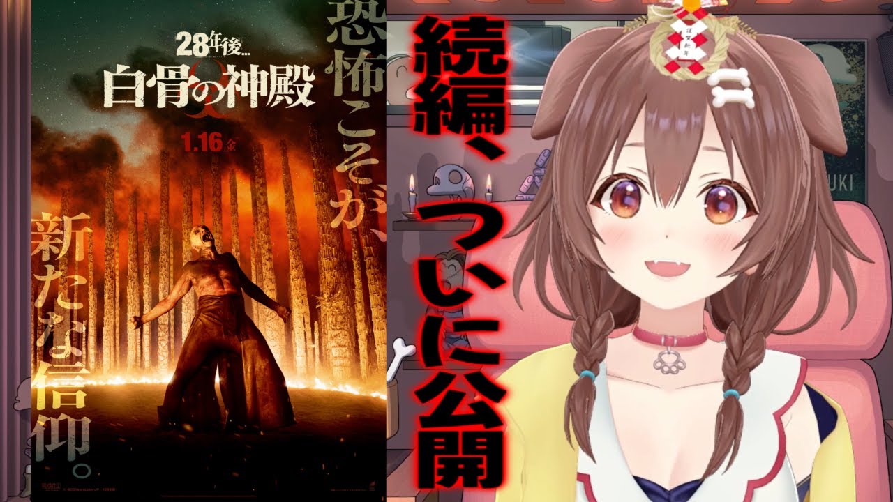 【新作映画レビュー】遂に1月16日公開！！「#28年後…白骨の神殿」の魅力を語る！