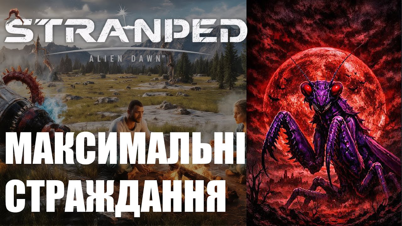 Новий складний режим в Stranded Alien Dawn