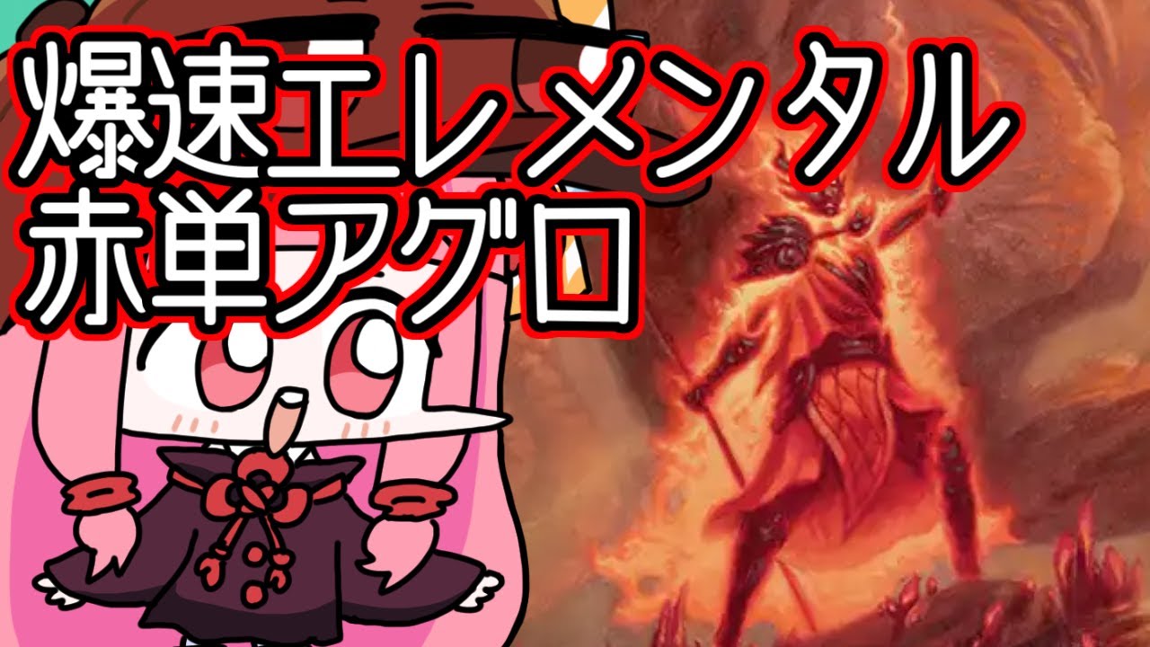 【#MTGA】爆速で顔面を焼き払う赤単エレメンタル　ローウィンの昏明のクソデッカー茜ちゃん ECLその１１【ボイスロイド実況】