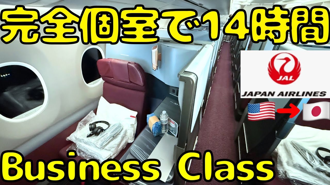 【トラブルで無料でJALへ】JAL最新のA350ビジネスクラスでニューヨーク🇺🇸から帰国すると...