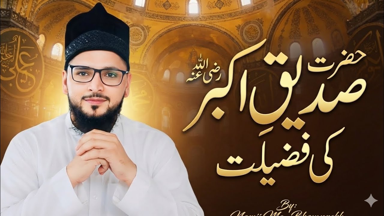Faziliyat e Hazrat Seediq e Akbar r.a || muftishakirmisbahi | FullBayaan 
