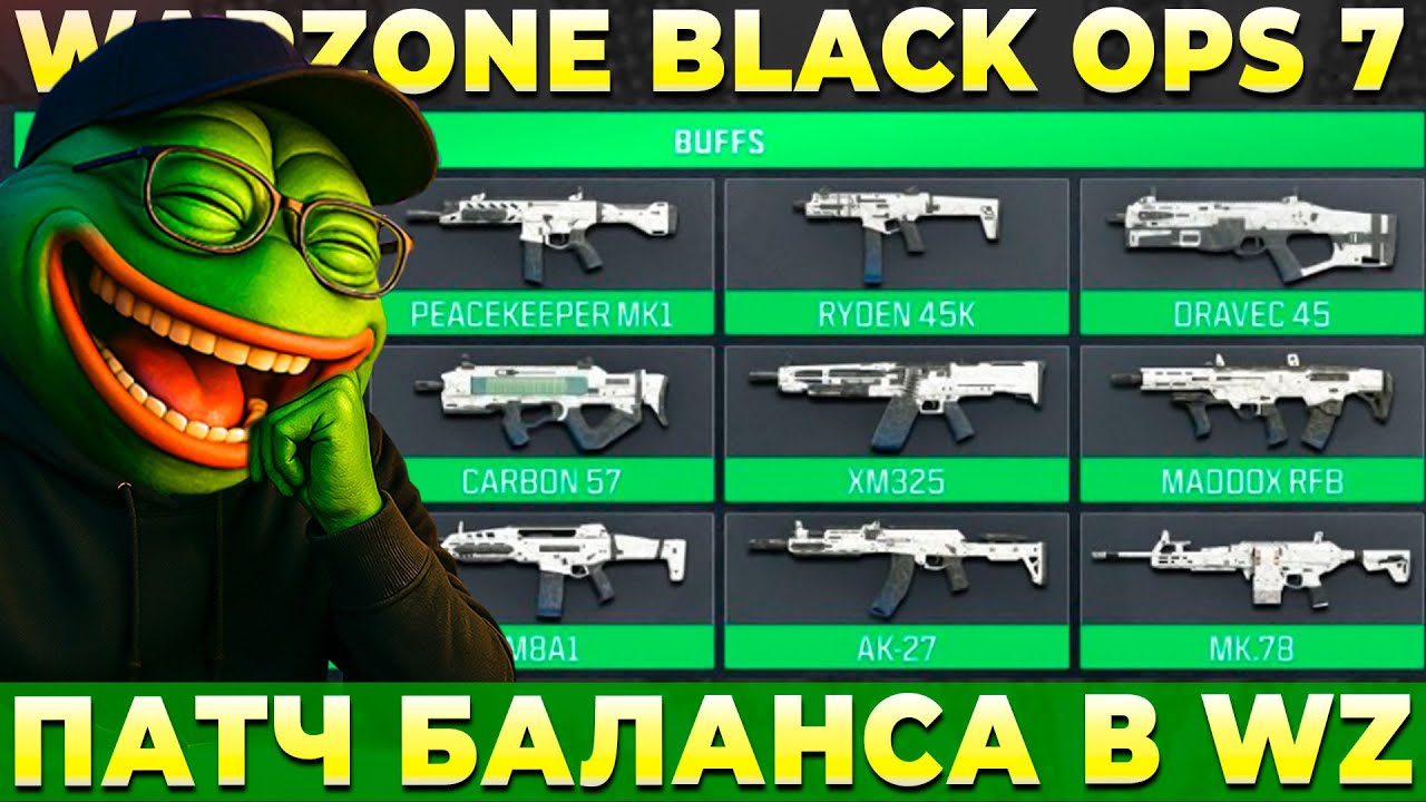 БАЛАНСНЫЙ ПАТЧ 2 СЕЗОНА WARZONE BLACK OPS 7