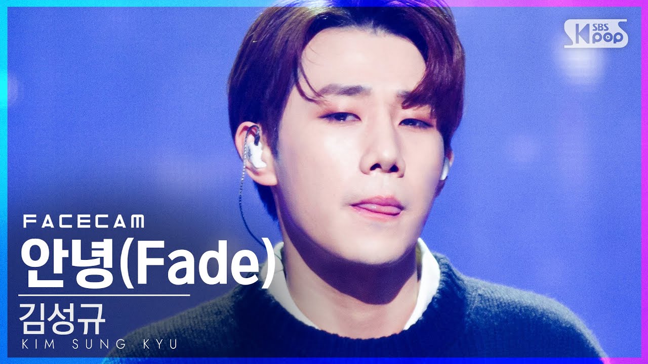 [페이스캠4K] 김성규 '안녕(Fade)' (KIM SUNG KYU FaceCam)│@SBS Inkigayo_2021.01.10.
