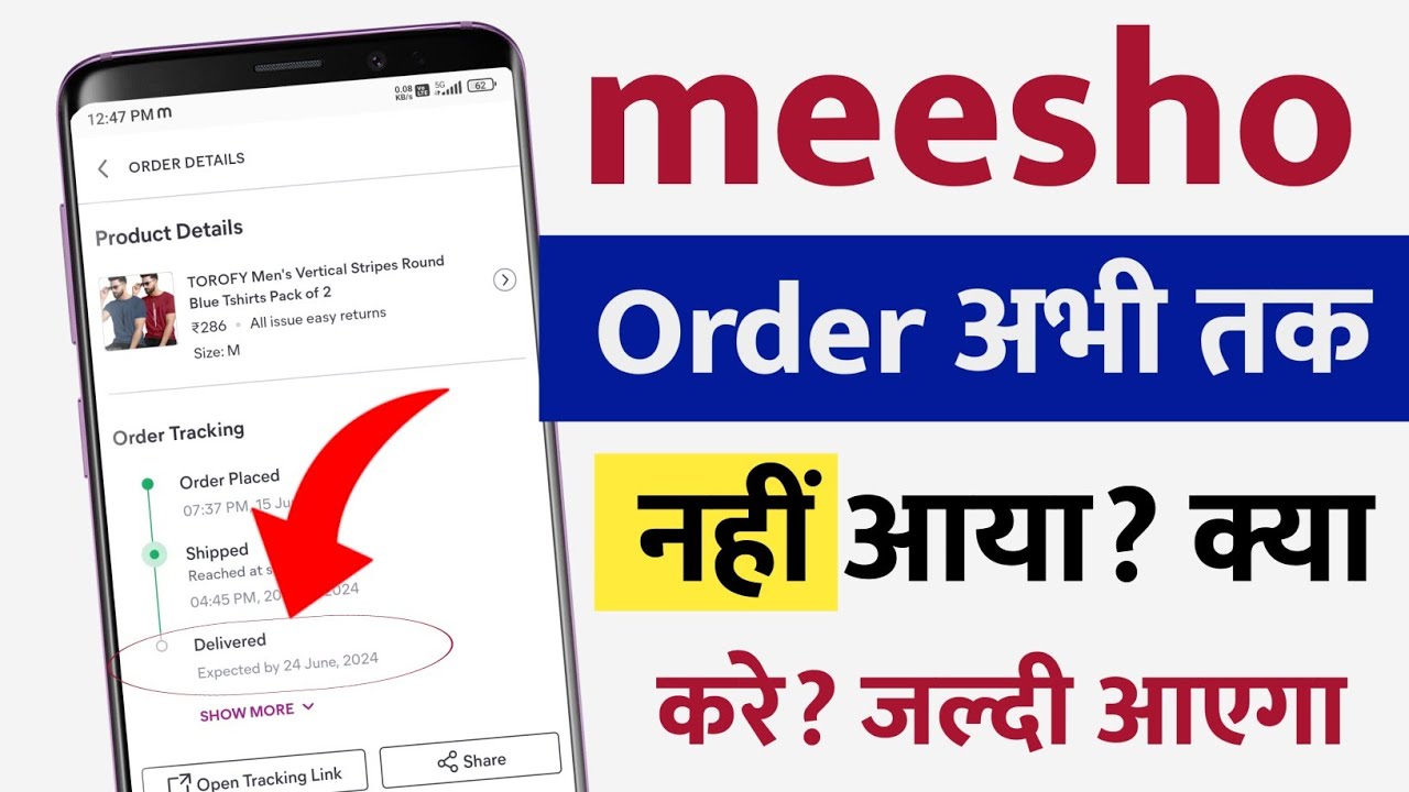 meesho se abhi tak order nahi aaya to kya kare| meesho order delivered but not received problem