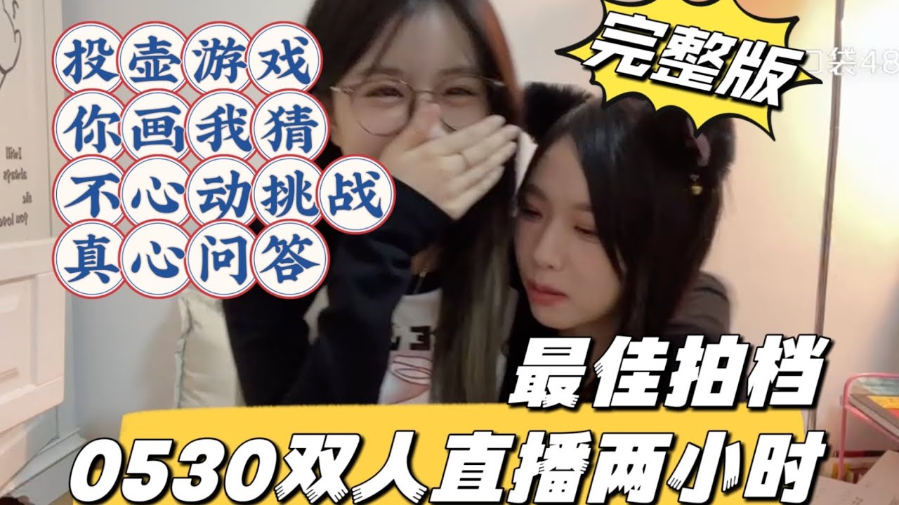 230530 良陈美婧双人直播全程