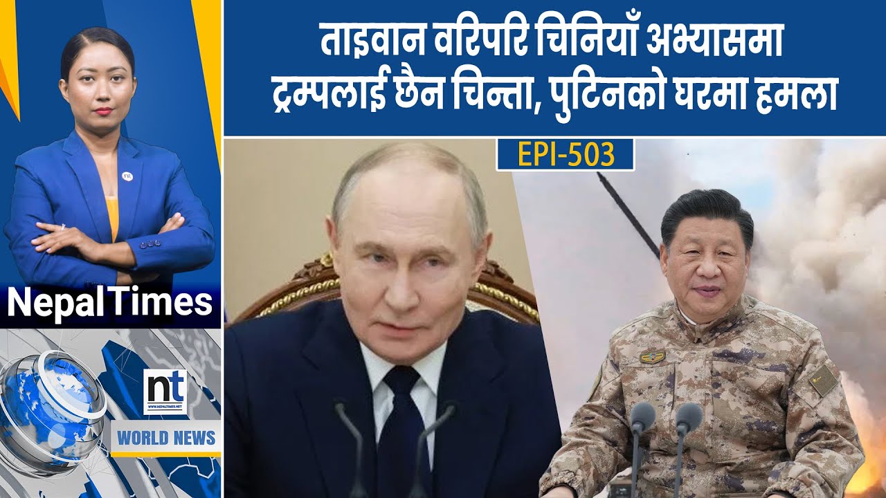 भेनेजुएलामा अमेरिकाको पहिलो भूमिगत आक्रमण, ट्रम्पलाई नेतन्याहुको सम्मान|| Nepal Times