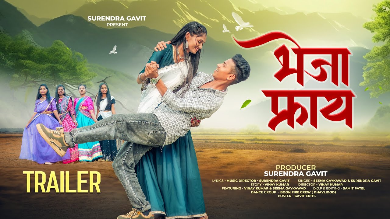 भेजा फ्राय || BHEJA FRAY (TEASER) SEEMA GAYKWAD || SURENDRA GAVIT II NEW AADIVASI SONG 2026