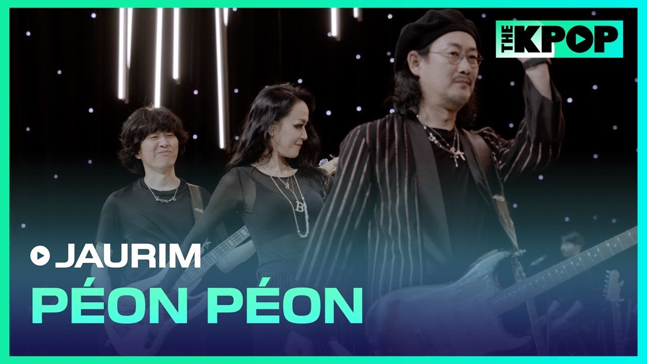 자우림(JAURIM) - PÉON PÉONㅣ라이브 온 언플러그드(LIVE ON UNPLUGGED) 자우림 편