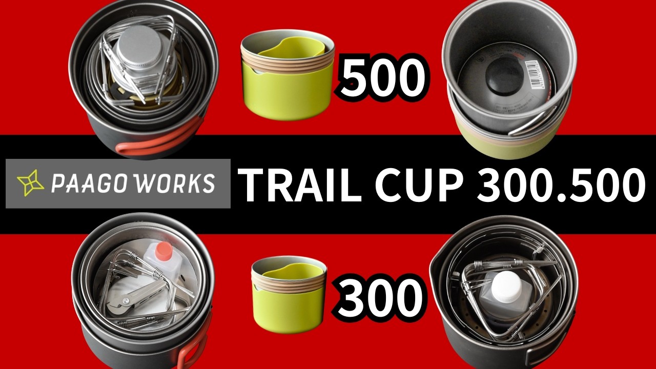【おすすめセット】パーゴワークス「トレイルカップ 300、500」があれば、完璧なスタッキングセットが完成しました。【キャンプギア、登山、アウトドア】