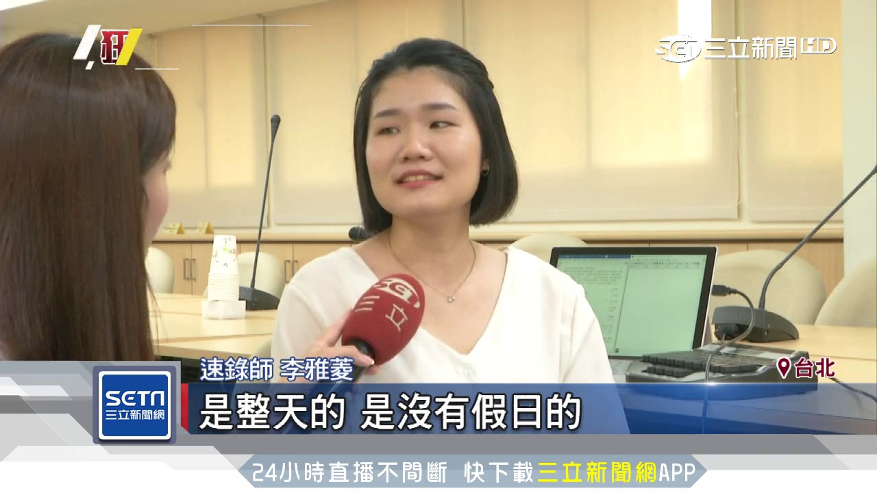 每分鐘350字！「雅婷逐字稿」真人版進行政院｜三立新聞台