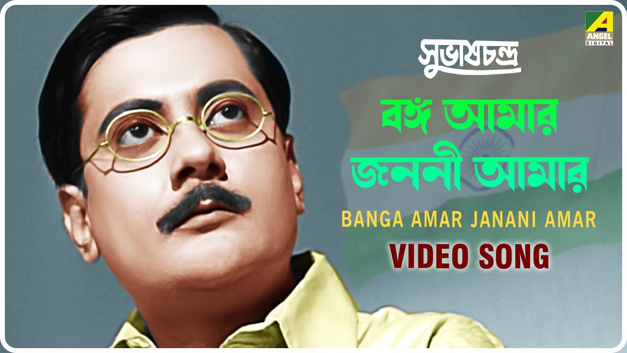 Banga Amar Janani Amar | Subhas Chandra | Bengali Movie Song | Tarun Bandyopadhyay
