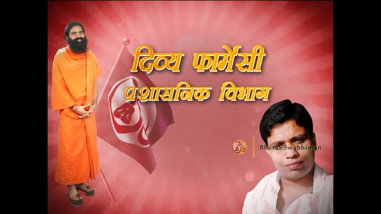 Divya Pharmacy Administration Department | Patanjali Ayurveda